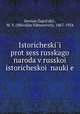 Istoricheskii protsess russkago naroda v russkoi istoricheskoi naukie, 