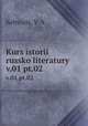 Kurs istorii russko literatury. v.01 pt.02, Keltuiala, V. A 