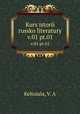 Kurs istorii russko literatury. v.01 pt.01, Keltuiala, V. A 