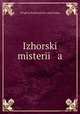Ижорский мистерия, 