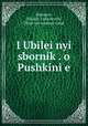 юбилеи?ныи? сборник о Пушкине, 