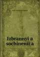 Избранные сочинения, 