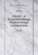 История Императорского Московского университета, Stepan Petrovich Shevyrev 