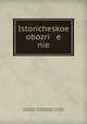 Istoricheskoe obozri e nie, 