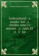 Изображения Русской княжеской семьи в миниатюрах XI века, Nikodim Pavlovich Kondakov 
