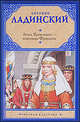 Анна Ярославна - королева Франции; Последний путь Владимира Мономаха, Ладинский Антонин Петрович 