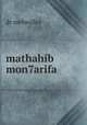 mathahib mon7arifa, dr metwalley 