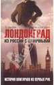 Лондонград. Из России с наличными. История олигархов из первых рук, Марк Холлингсуорт, Стюарт Лэнсли 