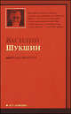 Шире шаг, маэстро!: Роман, Шукшин Василий Макарович 