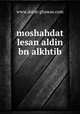moshahdat lesan aldin bn alkhtib, www.dorat-ghawas.com 