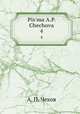 Письма А.П. Чехова. 4, А. П. Чехов 