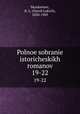 Полное собрание исторических романов. 19-22, Mordovtsev, D. L. (Daniil Lukich), 1830-1905 