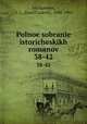 Полное собрание исторических романов. 38-42, Mordovtsev, D. L. (Daniil Lukich), 1830-1905 