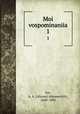 Мои воспоминания. Часть 1, Fet, A. A. (Afanasi Afanasevich), 1820-1892 