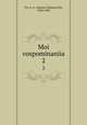 Мои воспоминания 1848-1889. Часть 2, Fet, A. A. (Afanasi Afanasevich), 1820-1892 