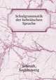 Schulgrammatik der hebraischen Sprache, Schmidt, Sauberzweig 