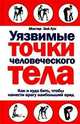 Уязвимые точки человеческого тела., Хей Лун 