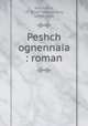 Peshch ognennaia : roman, Kallinikov, I.F. (Iosif Fedorovich), 1890-1934 