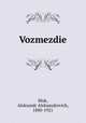 Возмездие, Blok, Aleksandr Aleksandrovich, 1880-1921 