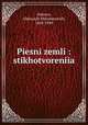 Песни земли: стихотворения, Fedorov, Aleksandr Mitrofanovich, 1868-1949 