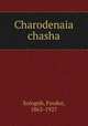 Чародейная чаша, Sologub, Fyodor, 1863-1927 