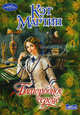 Благородное сердце. Роман., Кэт Мартин 