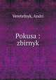 Pokusa : zbirnyk, Veretelnyk, Andri 