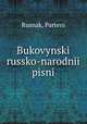 Bukovynski russko-narodnii pisni, Rusnak, Parteni 