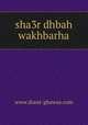 sha3r dhbah wakhbarha, www.dorat-ghawas.com 