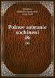 Полное собрание сочинений. 06, Saltykov, Mikhail Evgrafovich, 1826-1889 