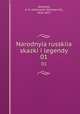 Народные русские сказки и легенды. Том 1, Afanasev, A. N. (Aleksandr Nikolaevich), 1826-1871 