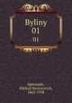 Былины. Том 1, Speranski, Mikhail Nestorovich, 1863-1938 