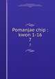 Pomanjae chip : kwon 1-16. 7, 880-01 So, Myong-ung, 1716-1786,Asami Collection (University of California, Berkeley),Korean Rare Book Collection (University of California, Berkeley) 