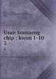 Usan Sonsaeng chip : kwon 1-10. 2, 880-01 An, Pang-jun, 1573-1654,Asami Collection (University of California, Berkeley),Korean Rare Book Collection (University of California, Berkeley) 