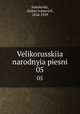 Великорусские народные песни. Том 5, Sobolevski, Alekse Ivanovich, 1856-1929 