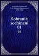 Собрание сочинений. 01, Ovsianiko-Kulikovski, D. N. (Dmitri Nikolaevich), 1853-1920 