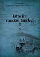 История Русской церкви. Том 2: Период второй. Московский. От начала монголов до митрополита Макария включительно, 1-я половина тома, Golubinskii, Evgenii Evsigneevich, 1834-1912 
