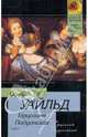 Герцогиня Падуанская, Уайльд Оскар 