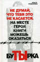 Бутырка. Роман., Ольга Романова 