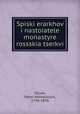 Списки иерархов и настоятелей монастырей российской церкви, Stroev, Pavel Mikhalovich, 1796-1876 