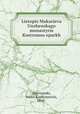 Летопись Макариева Унженского монастыря Костромской епархии, Khersonski, Ioann Kapitonovich, 1843- 