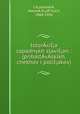 Istor"ia zapadnykh slavian : (pribalt"­skikh, chekhov i poliakov), 