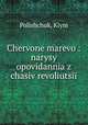 Chervone marevo : narysy opovidannia z chasiv revoliutsii, Polishchuk, Klym 