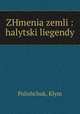 ZHmenia zemli : halytski liegendy, Polishchuk, Klym 