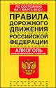 Правила дорожного движения Российской Федерации по состоянию на 1 марта 2010 года, 
