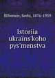 Istoriia ukrains