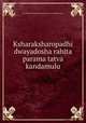 Ksharaksharopadhi dwayadosha rahita parama tatva kandamulu, Sri Achalarshi Bhagavatula Krishna Desika Prabhuvarulu 