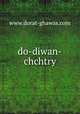 do-diwan-chchtry, www.dorat-ghawas.com 