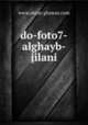 do-foto7-alghayb-jilani, www.dorat-ghawas.com 