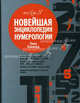 Новейшая энциклопедия нумерологии, Элла Элинвуд 